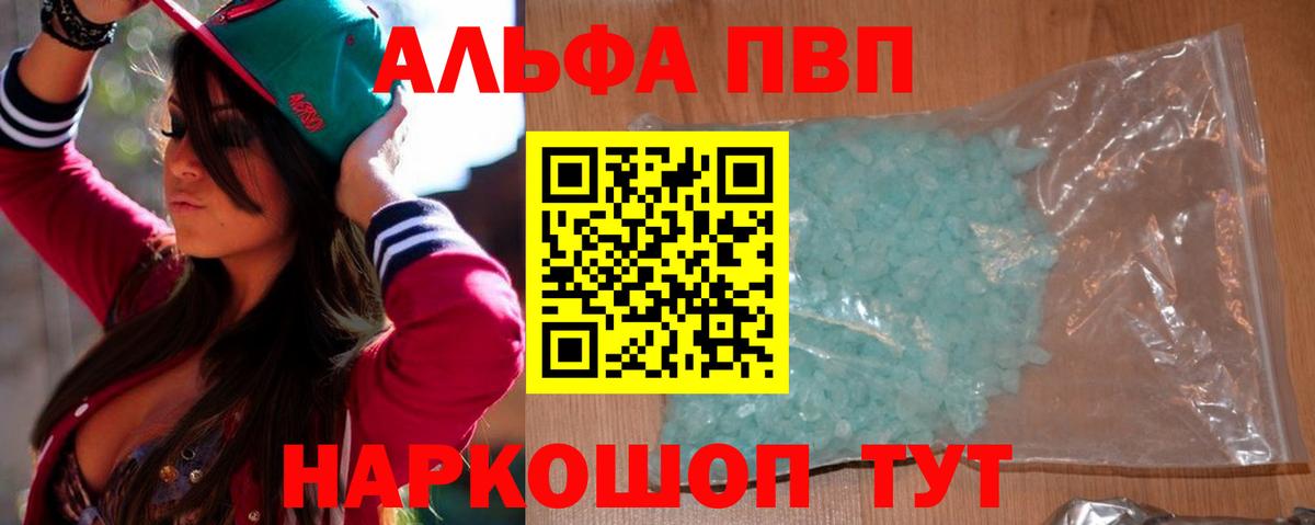 А ПВП  Альфа ПВП СК  Краснодар  Вход с VPN  A-PVP VHQ  Alpha-PVP Соль 