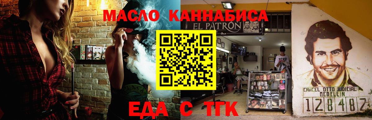 Еда ТГК конопля  Вход с VPN  Краснодар 