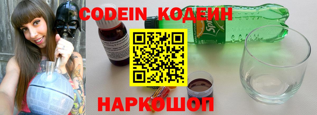 Кодеиновый сироп Lean Purple Drank  Вход с VPN  Краснодар 