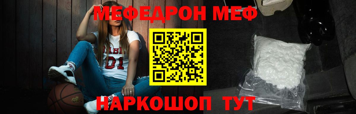 МЕФ кристаллы Краснодар