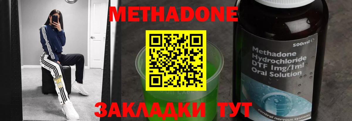 МЕТАДОН VHQ Краснодар