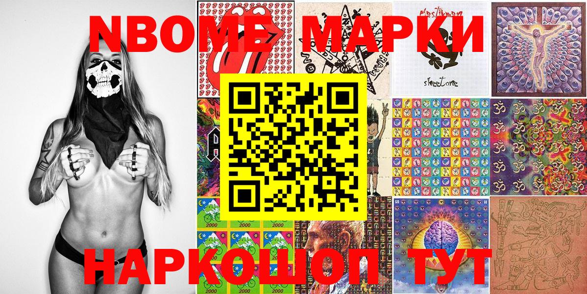 Марки 25I-NBOMe  Марки NBOMe 1,5мг  Вход с VPN  Краснодар 